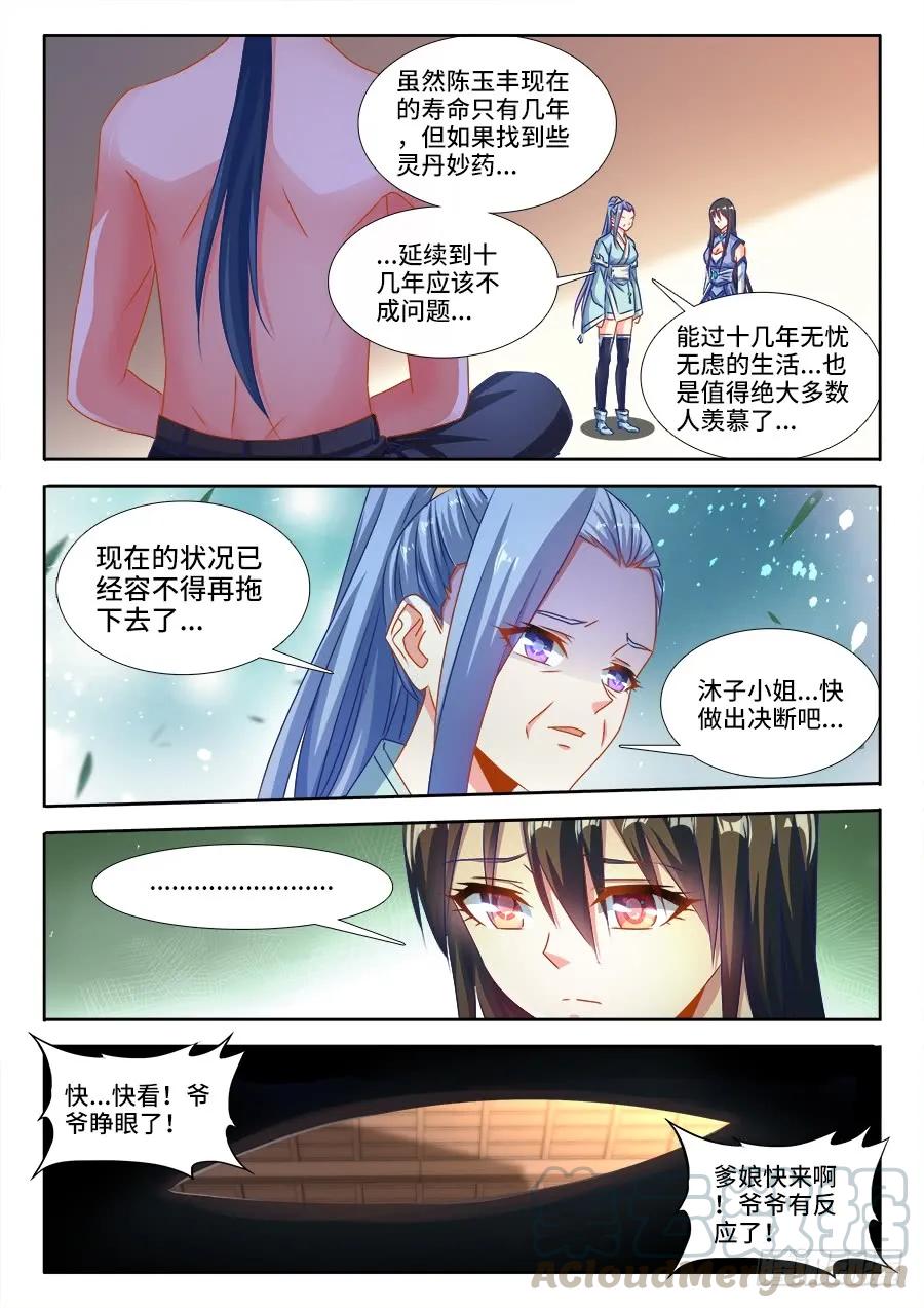 《我的天劫女友》390、金光 第7页