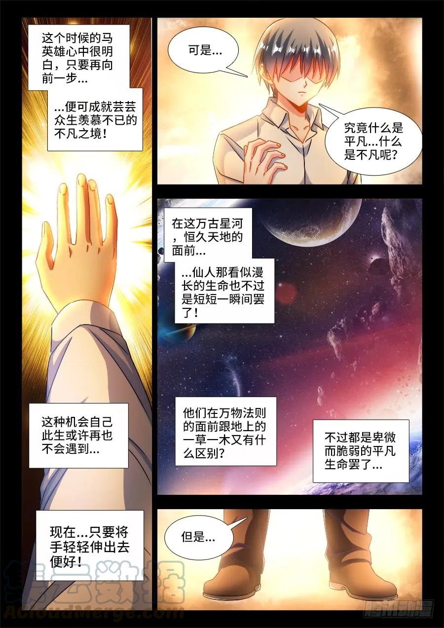 《我的天劫女友》390、金光 第3页