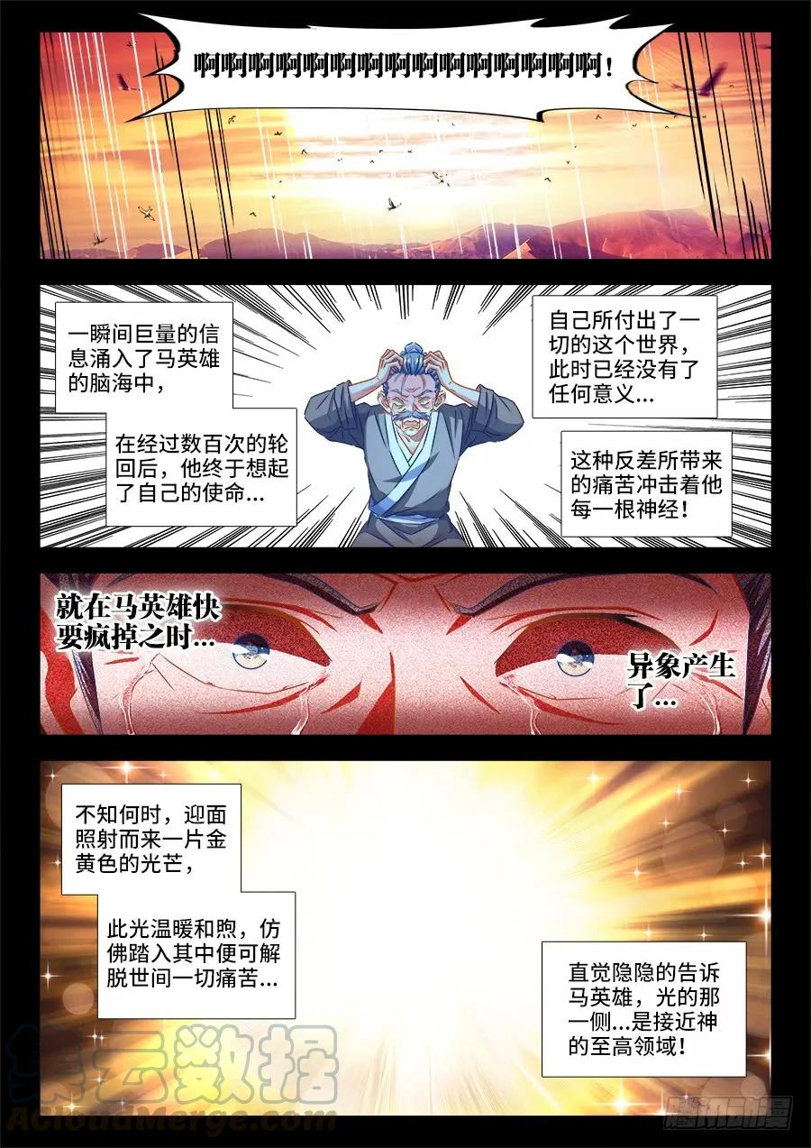 《我的天劫女友》390、金光 第1页