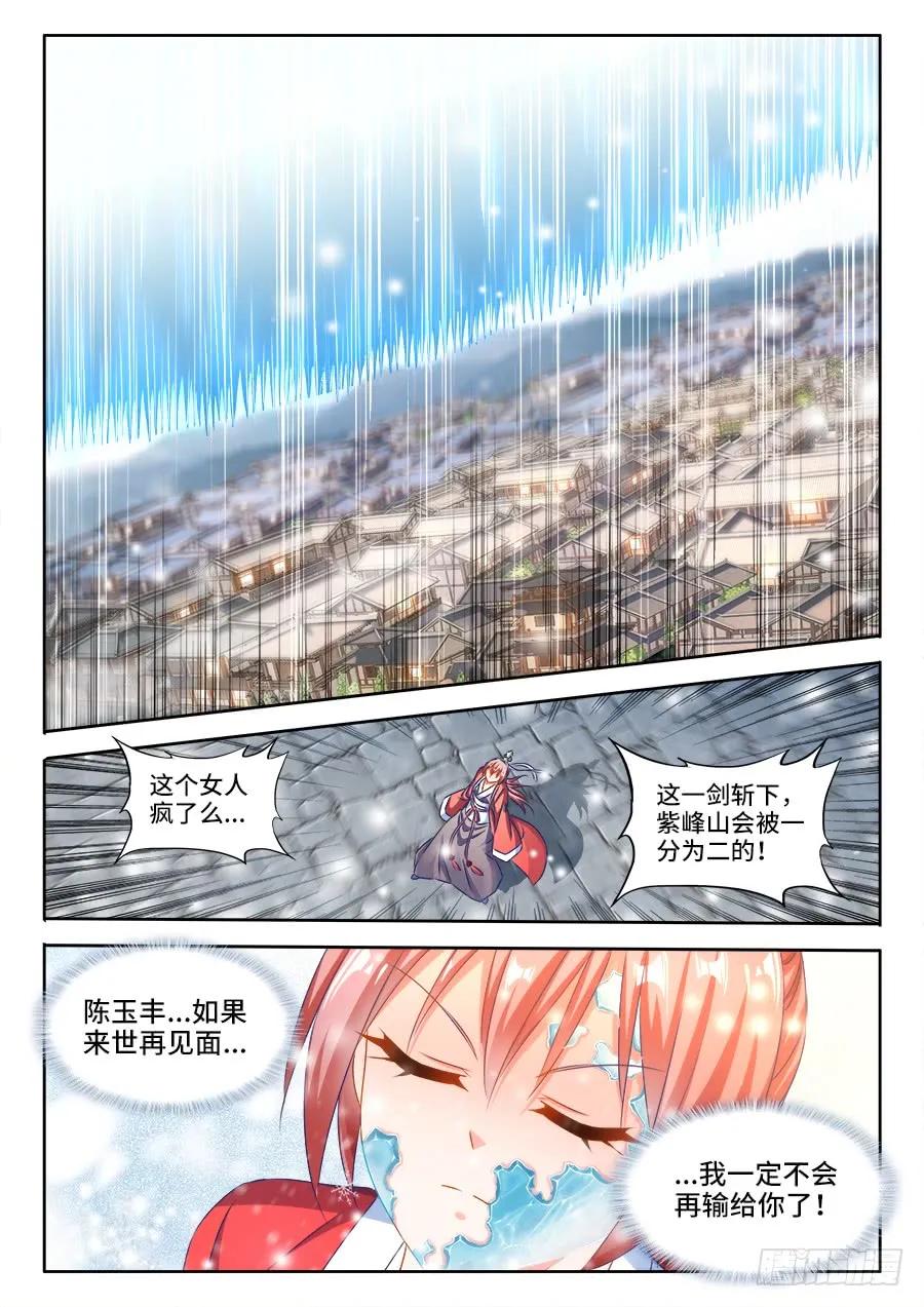 《我的天劫女友》391、凌寒竹 第12页