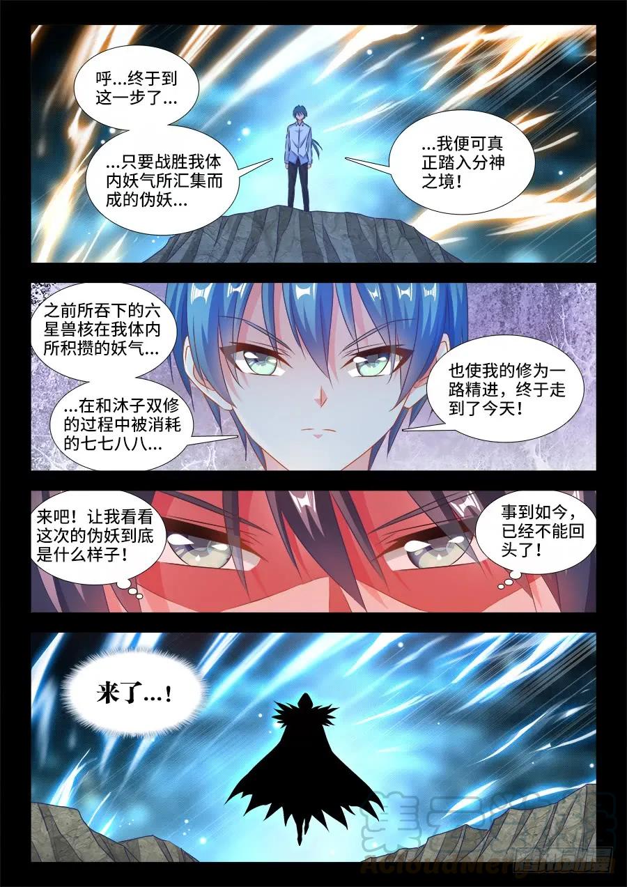《我的天劫女友》391、凌寒竹 第1页
