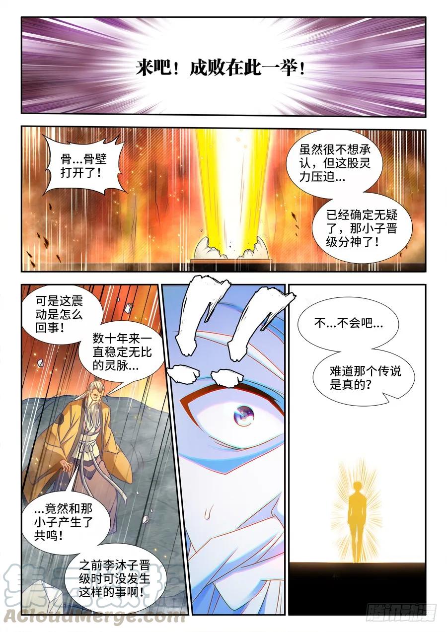 《我的天劫女友》391、凌寒竹 第3页