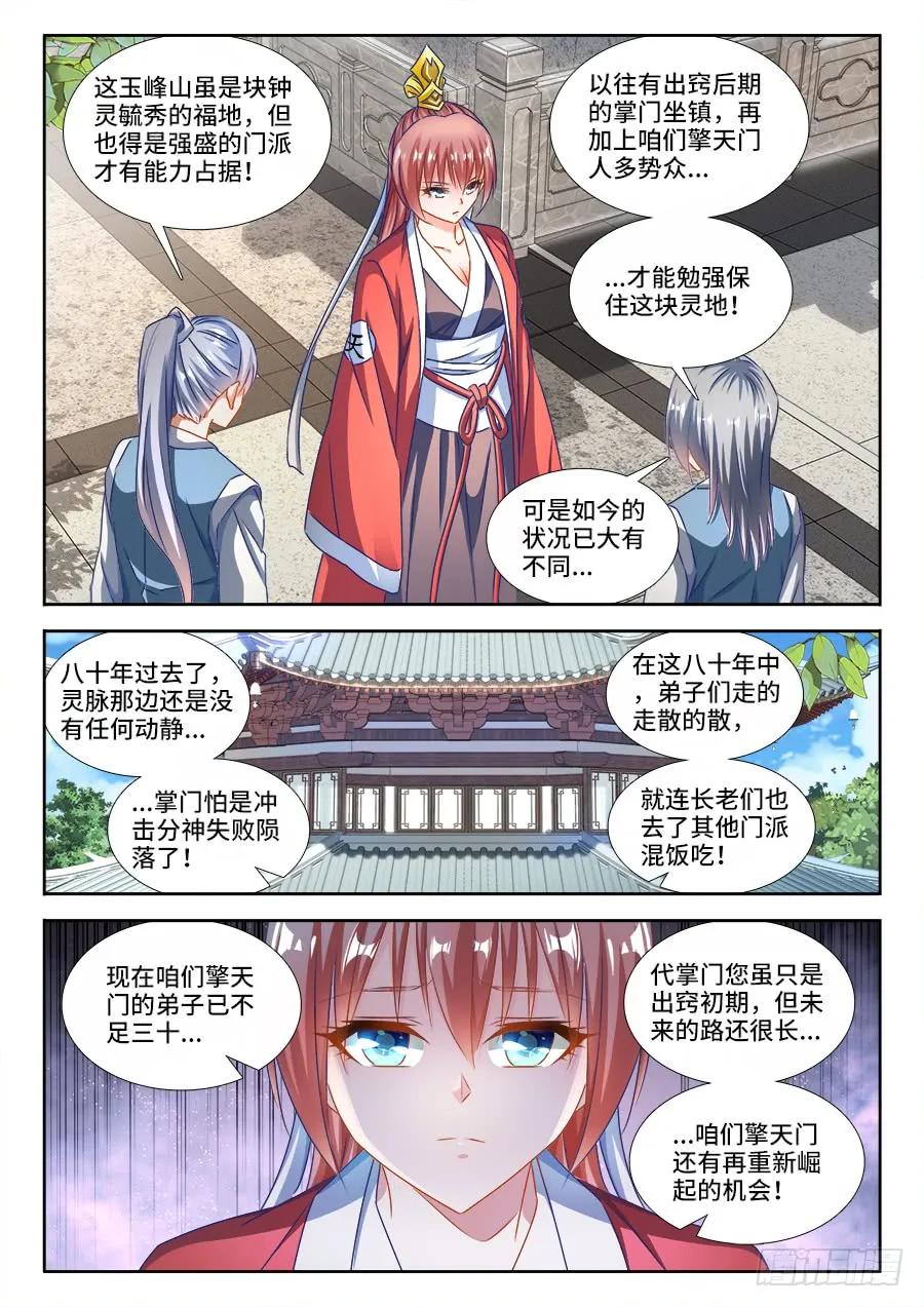 《我的天劫女友》391、凌寒竹 第6页