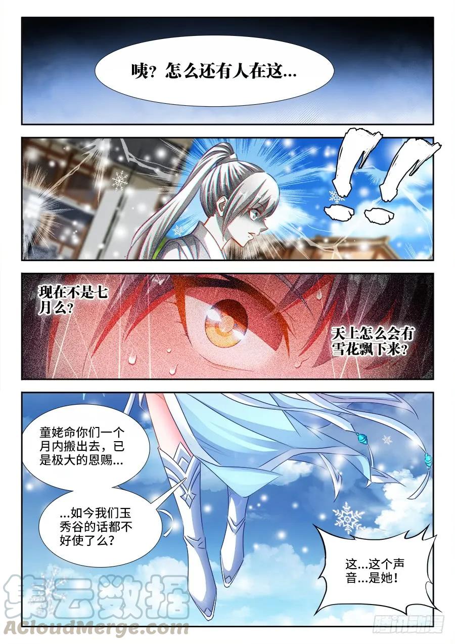 《我的天劫女友》391、凌寒竹 第9页
