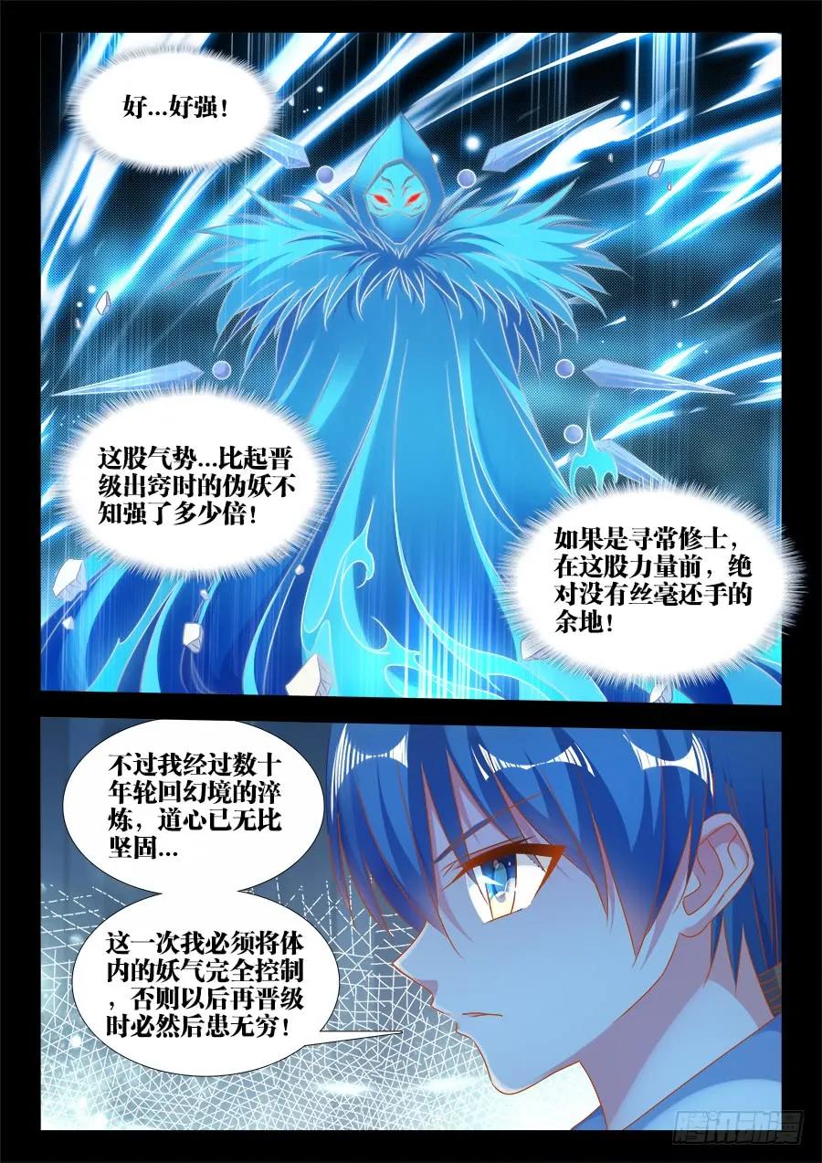 《我的天劫女友》391、凌寒竹 第2页