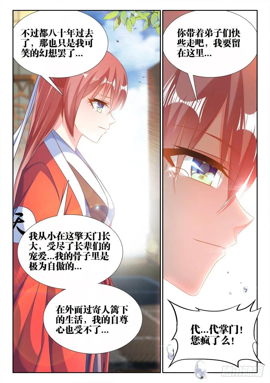 《我的天劫女友》391、凌寒竹 第8页
