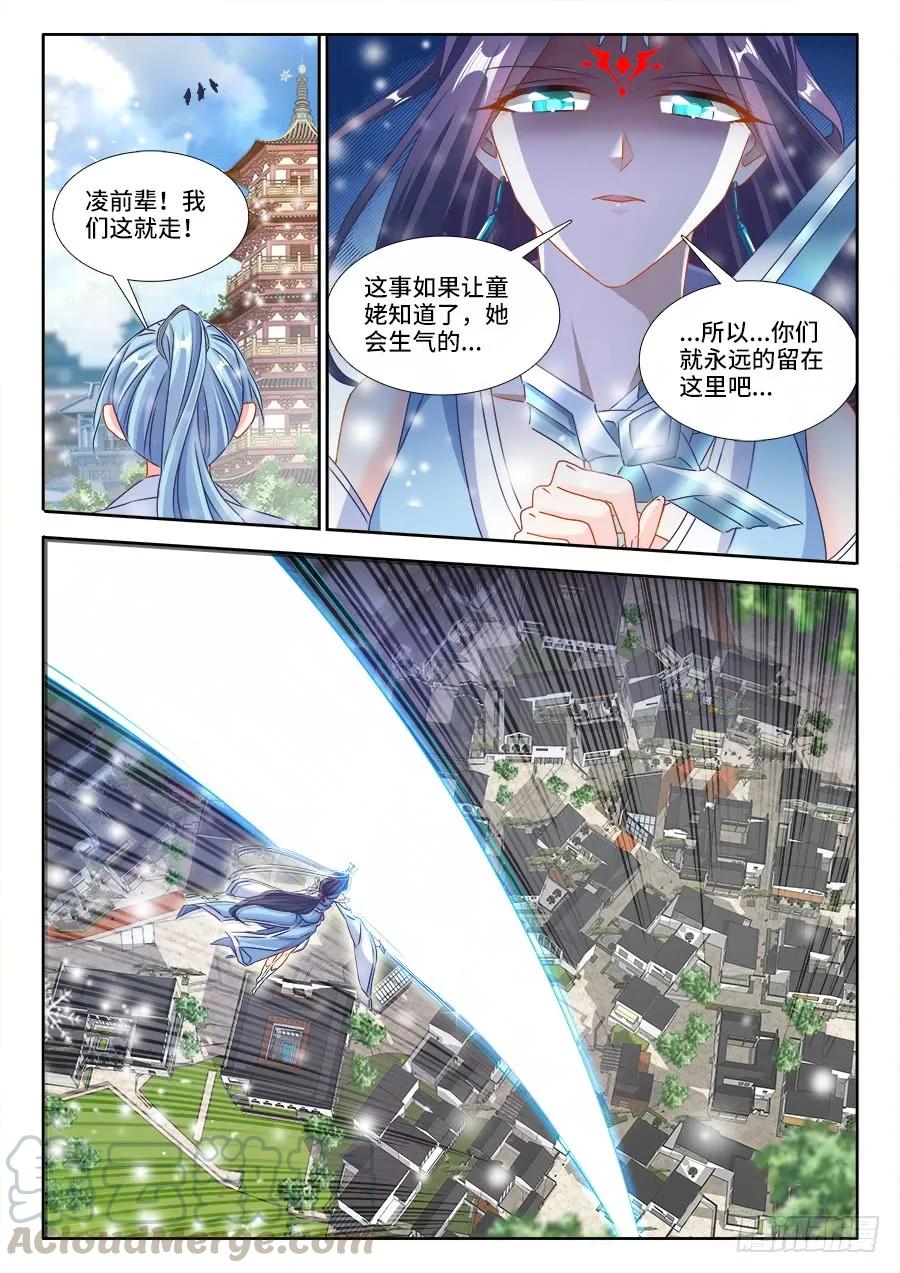 《我的天劫女友》391、凌寒竹 第11页