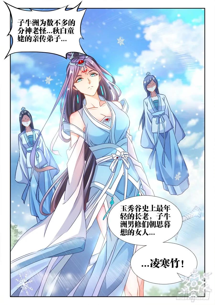 《我的天劫女友》391、凌寒竹 第10页