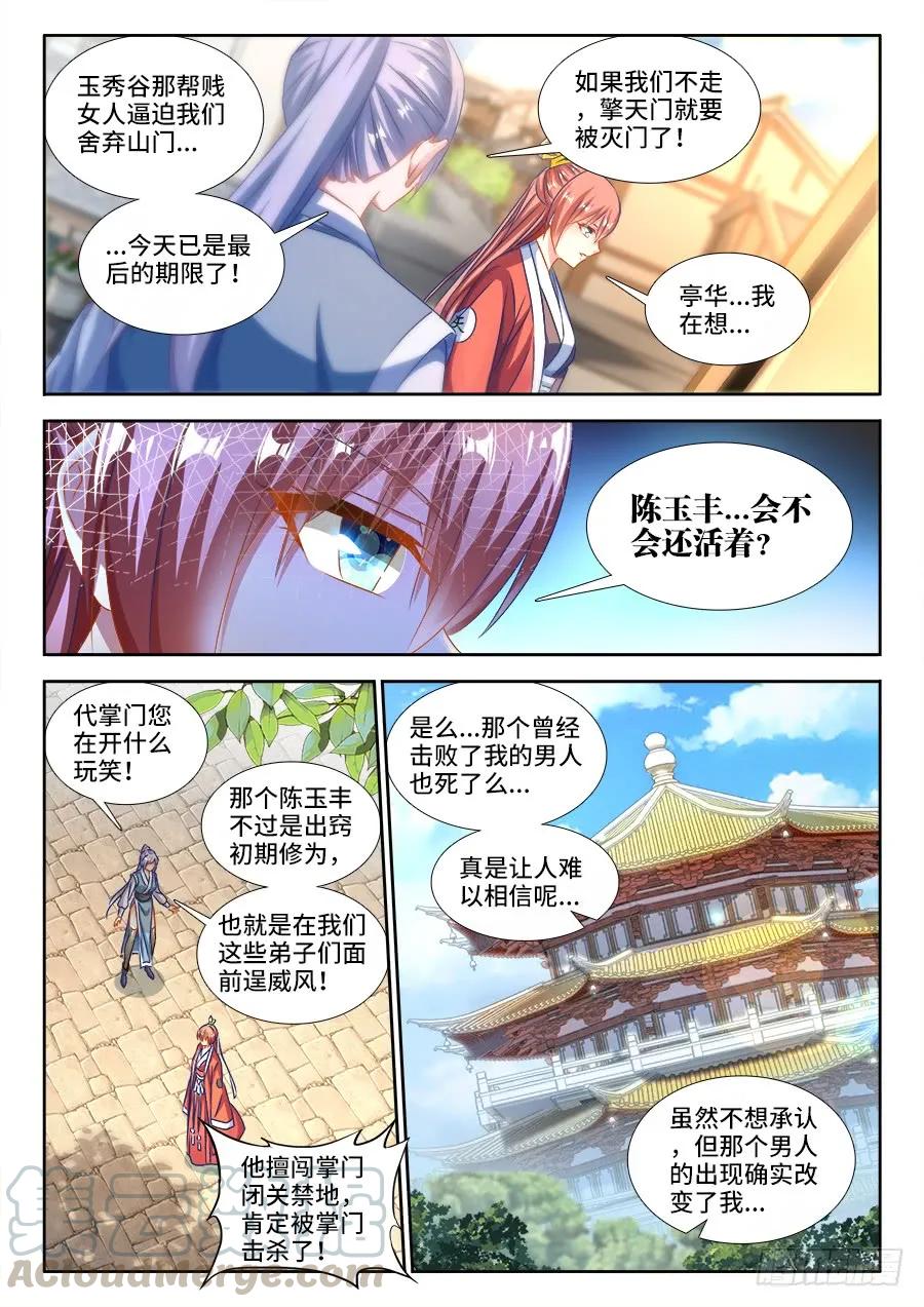 《我的天劫女友》391、凌寒竹 第7页