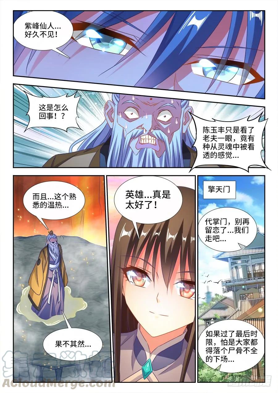 《我的天劫女友》391、凌寒竹 第5页