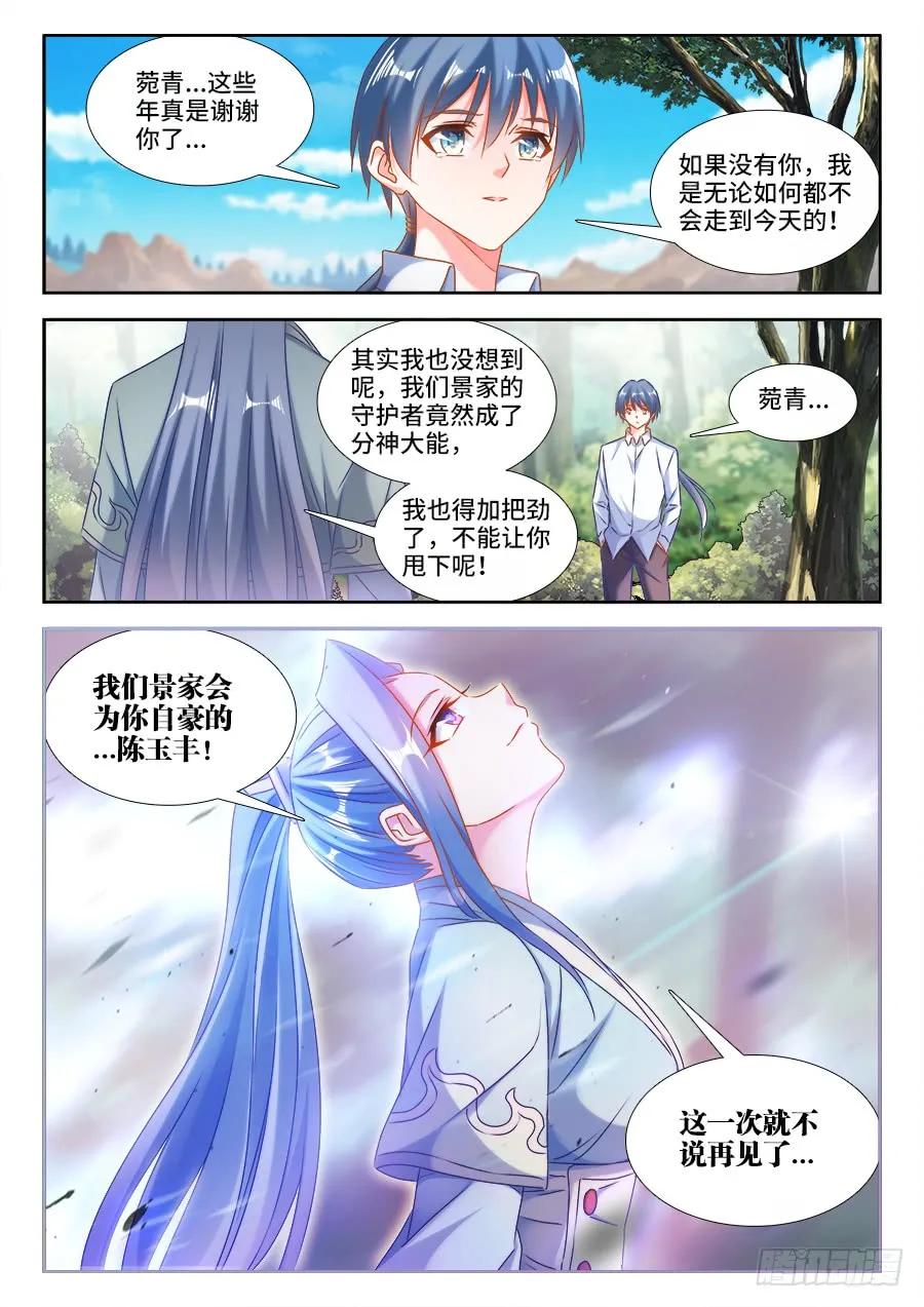 《我的天劫女友》392、情愫 第8页