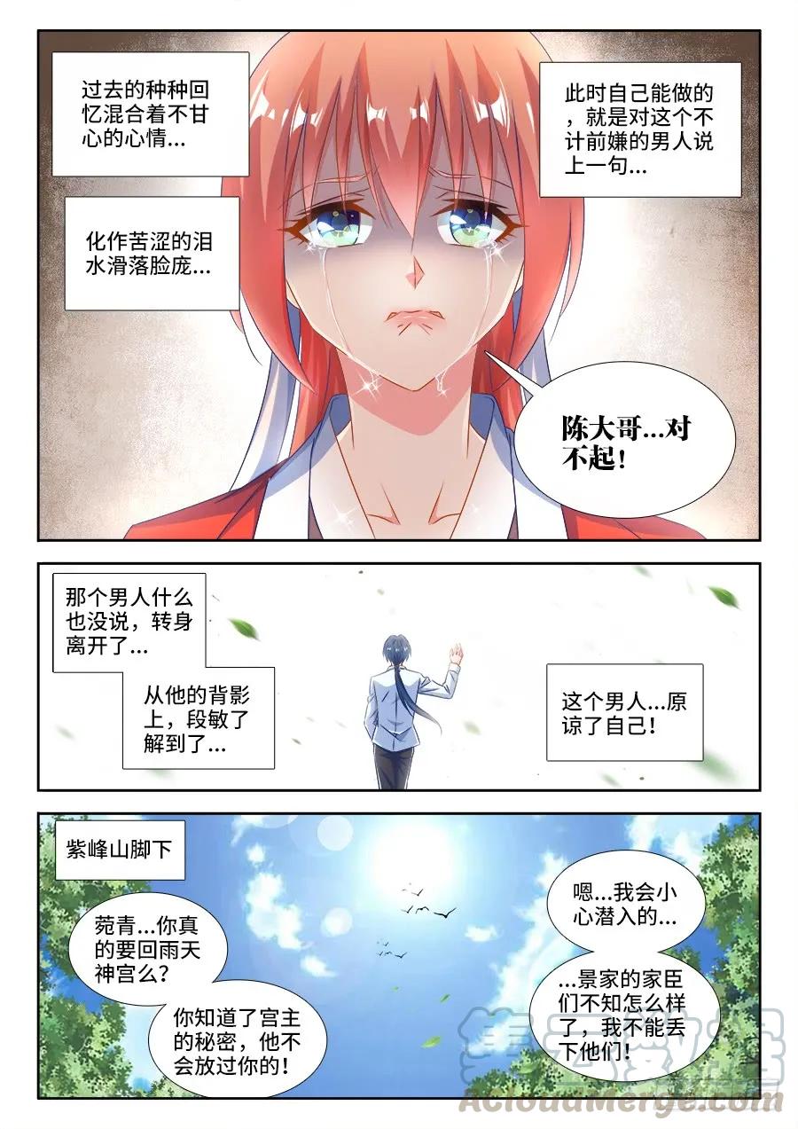 《我的天劫女友》392、情愫 第7页