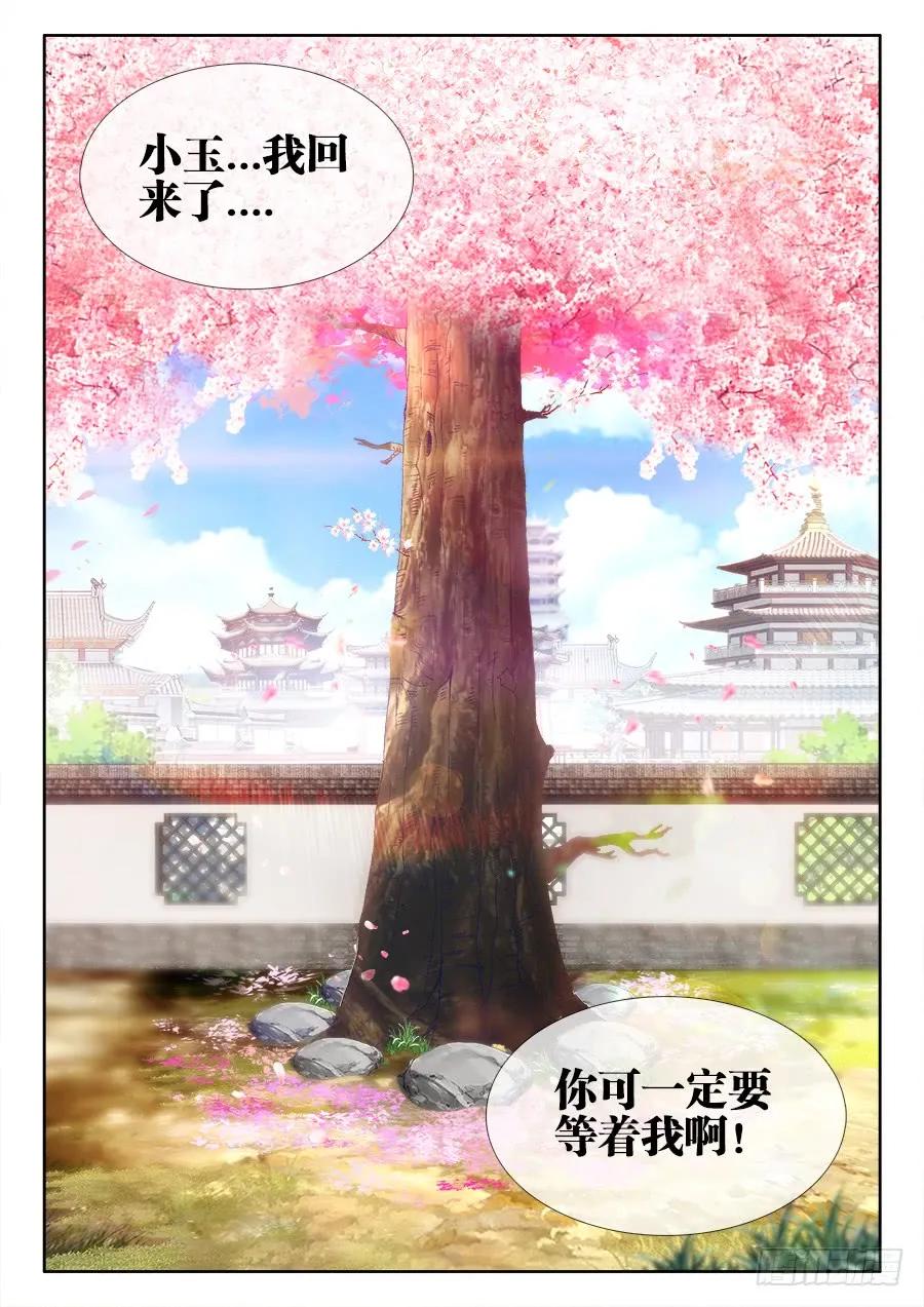 《我的天劫女友》392、情愫 第12页