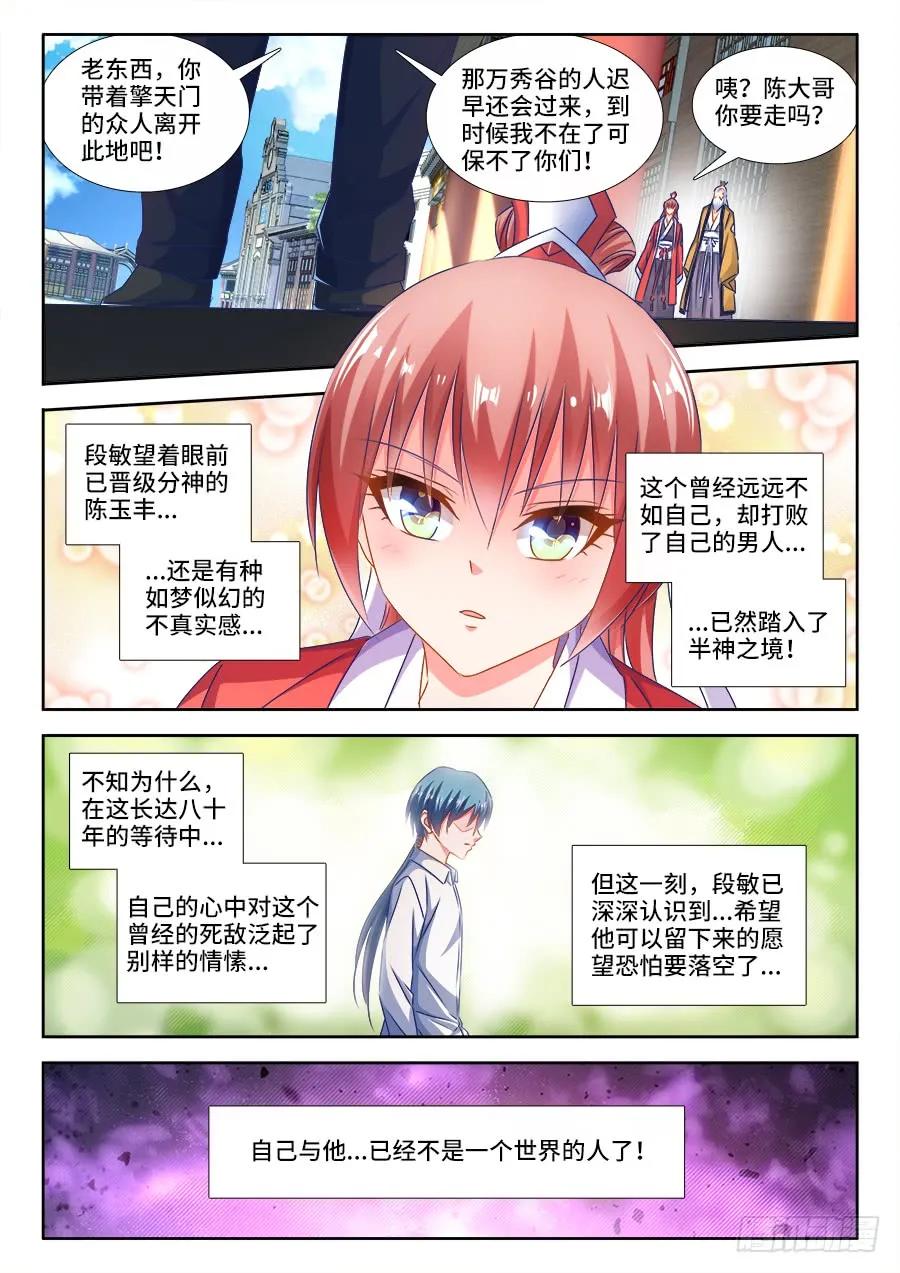 《我的天劫女友》392、情愫 第6页