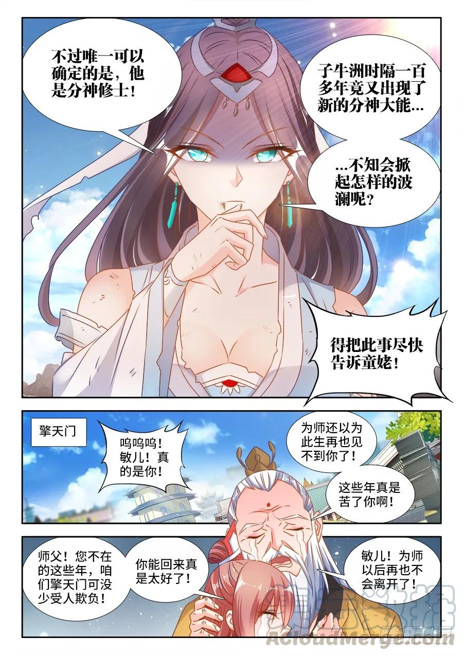 《我的天劫女友》392、情愫 第5页