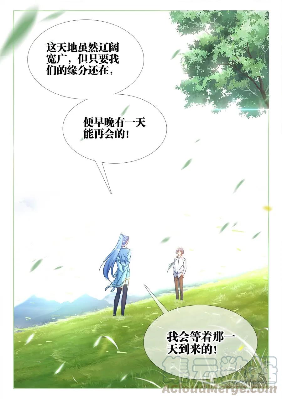 《我的天劫女友》392、情愫 第9页