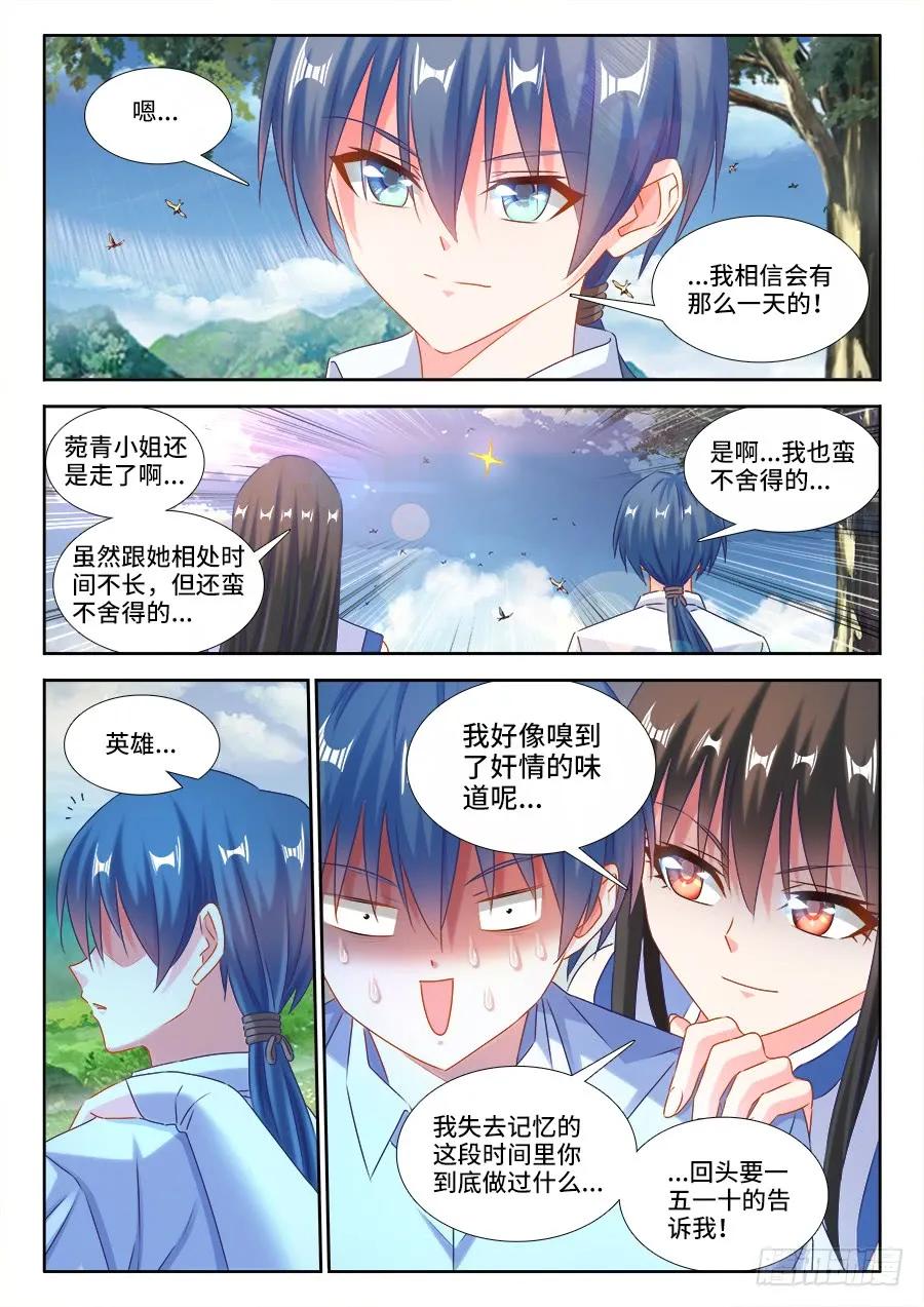 《我的天劫女友》392、情愫 第10页