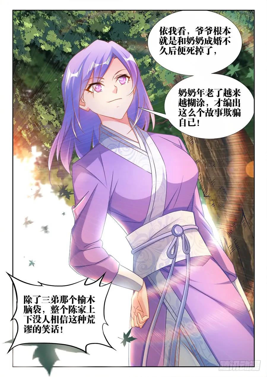 《我的天劫女友》393、陈家 第12页