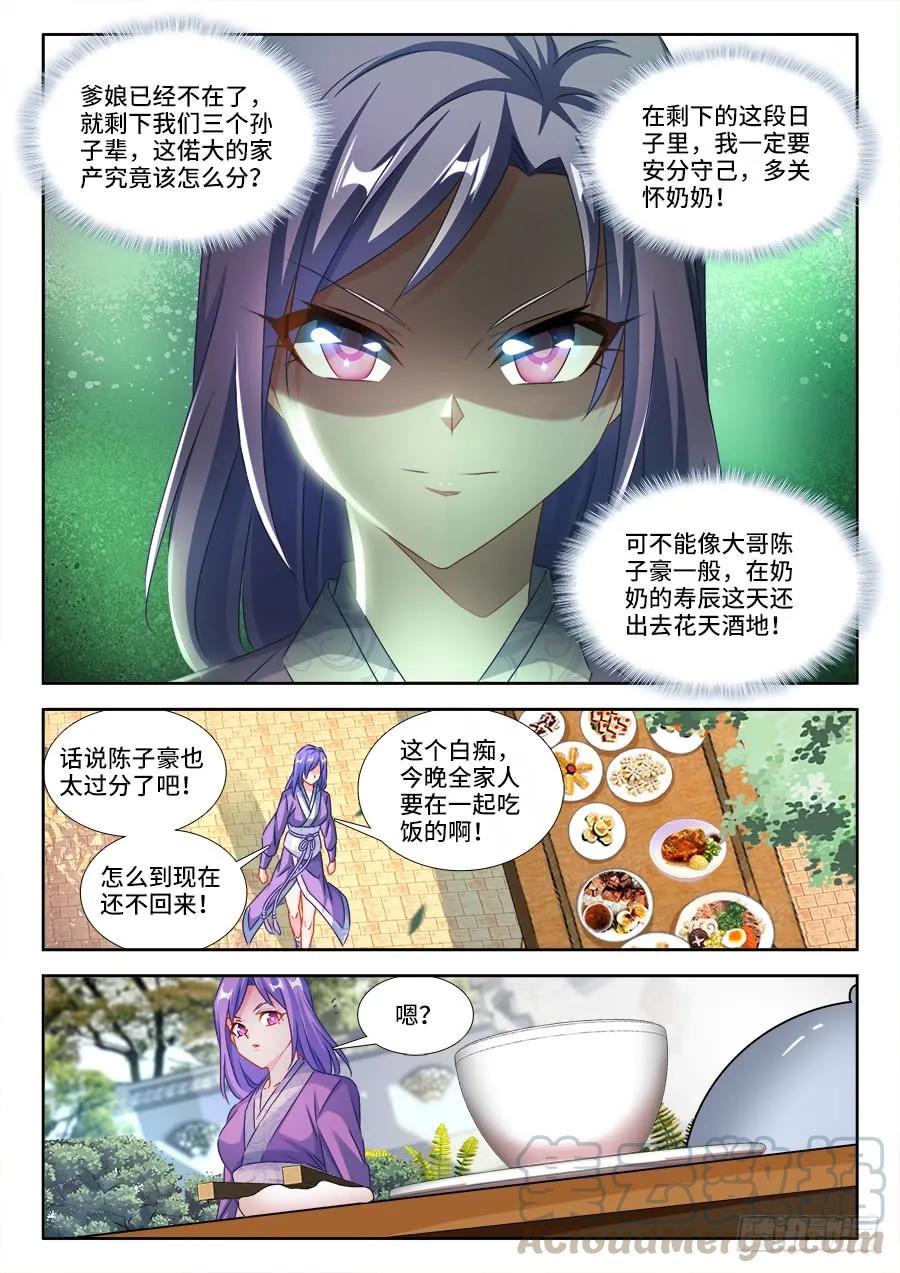 《我的天劫女友》393、陈家 第9页