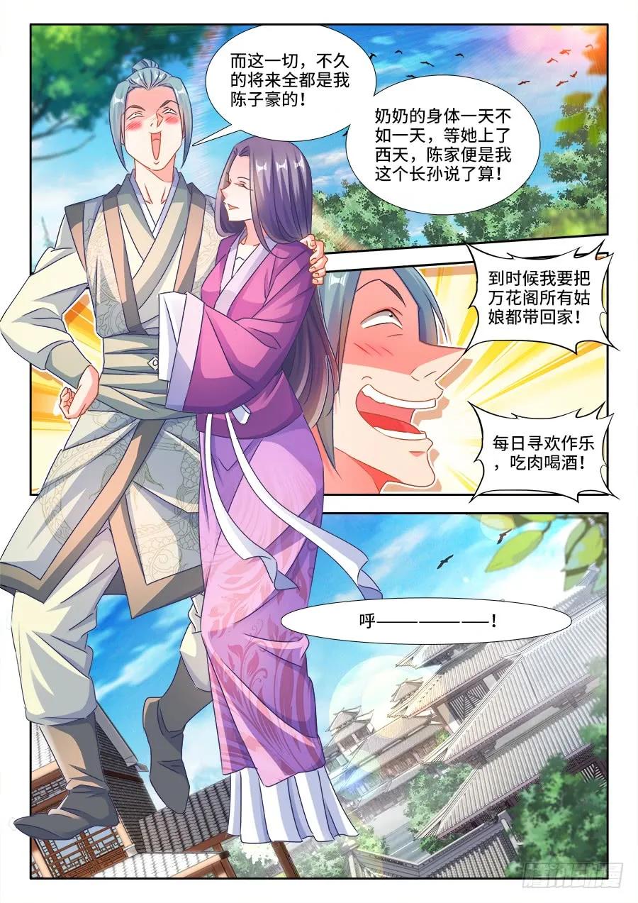 《我的天劫女友》393、陈家 第2页