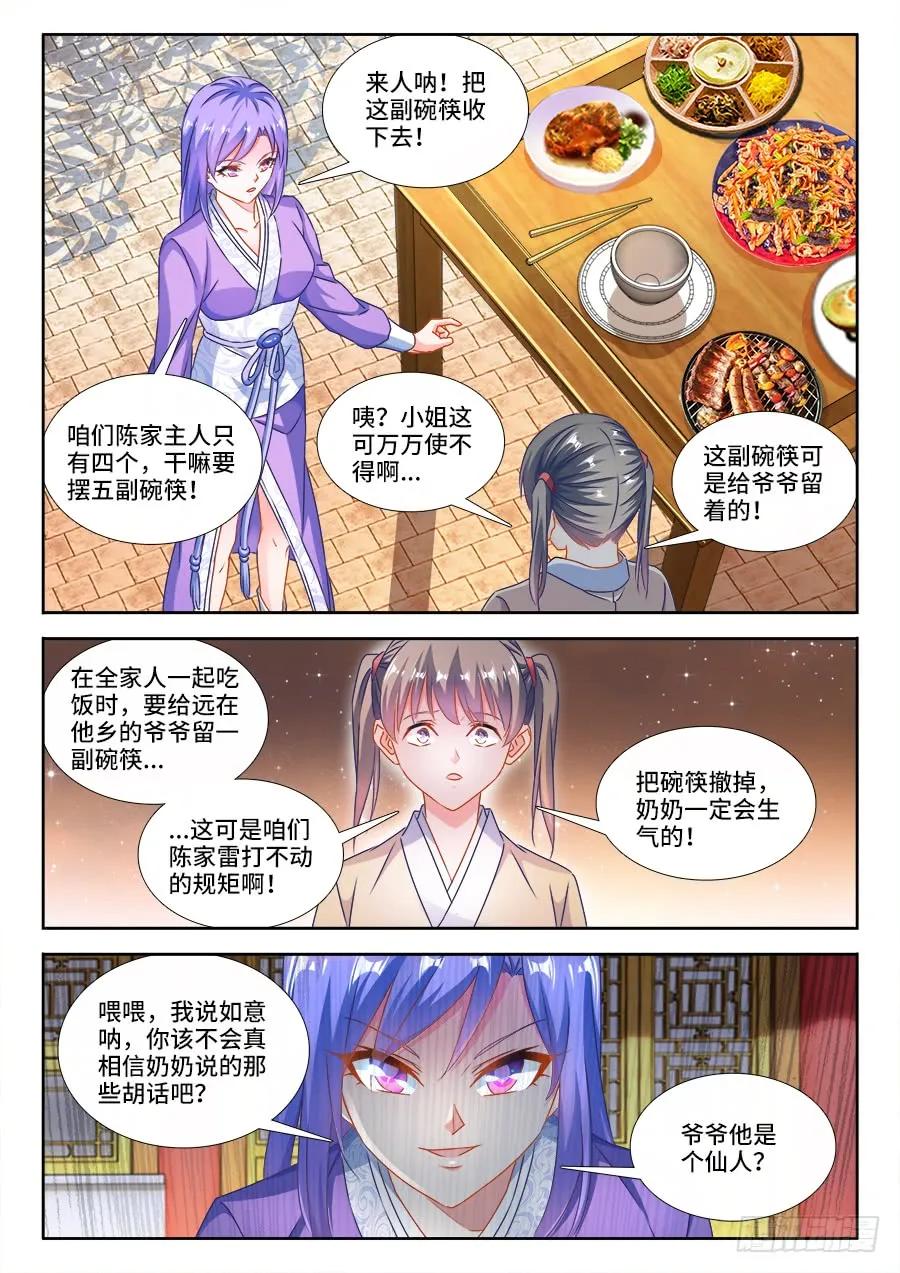 《我的天劫女友》393、陈家 第10页