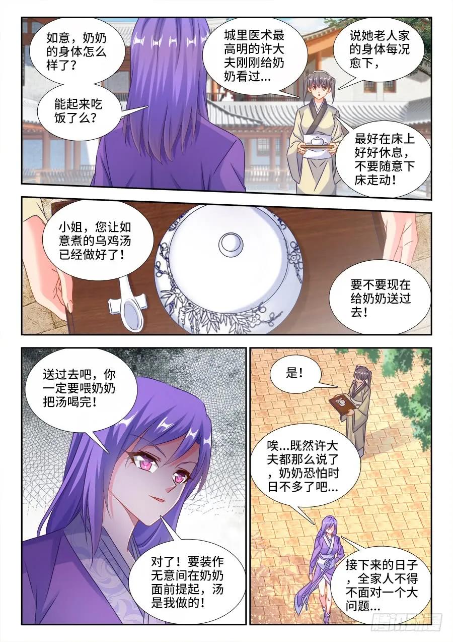 《我的天劫女友》393、陈家 第8页