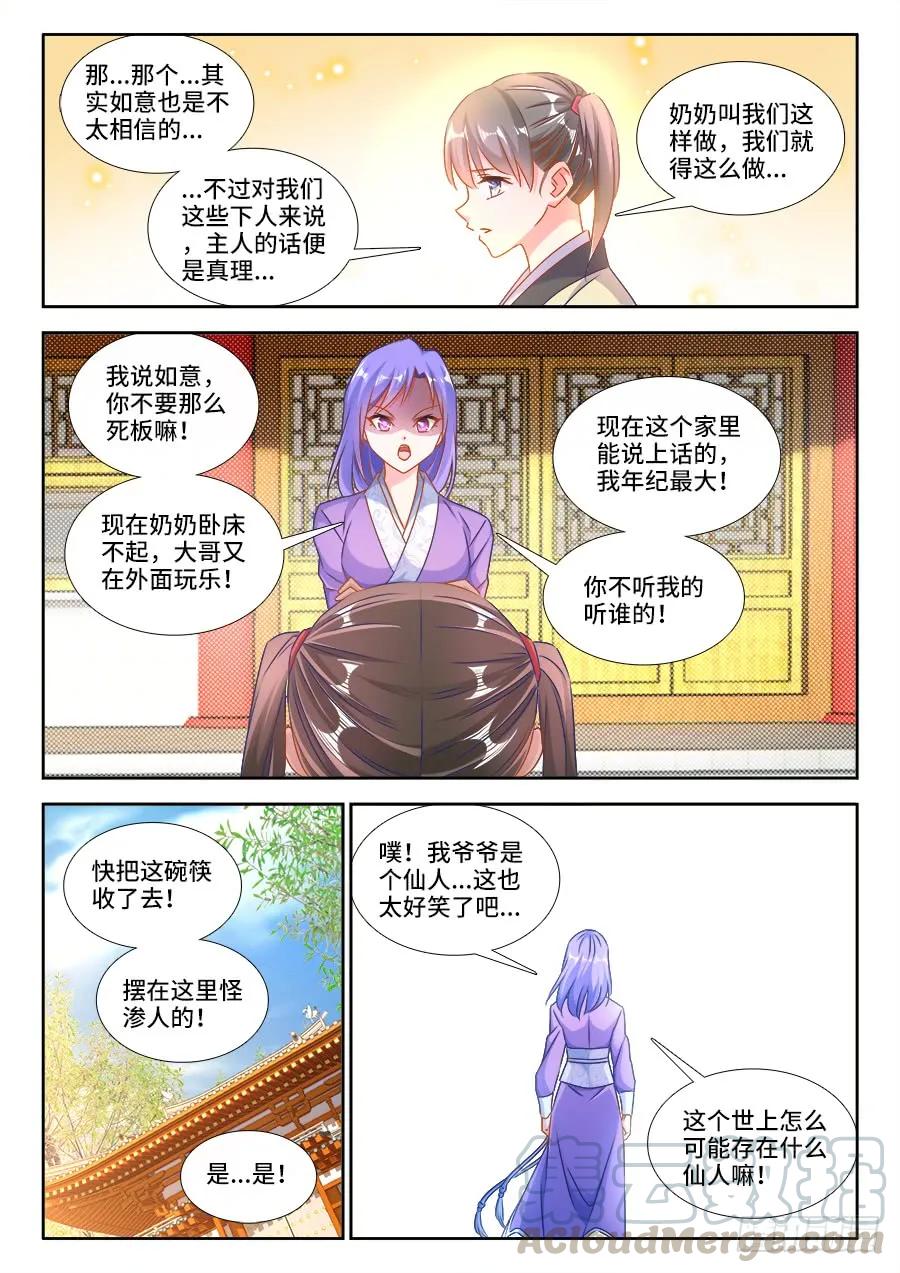《我的天劫女友》393、陈家 第11页