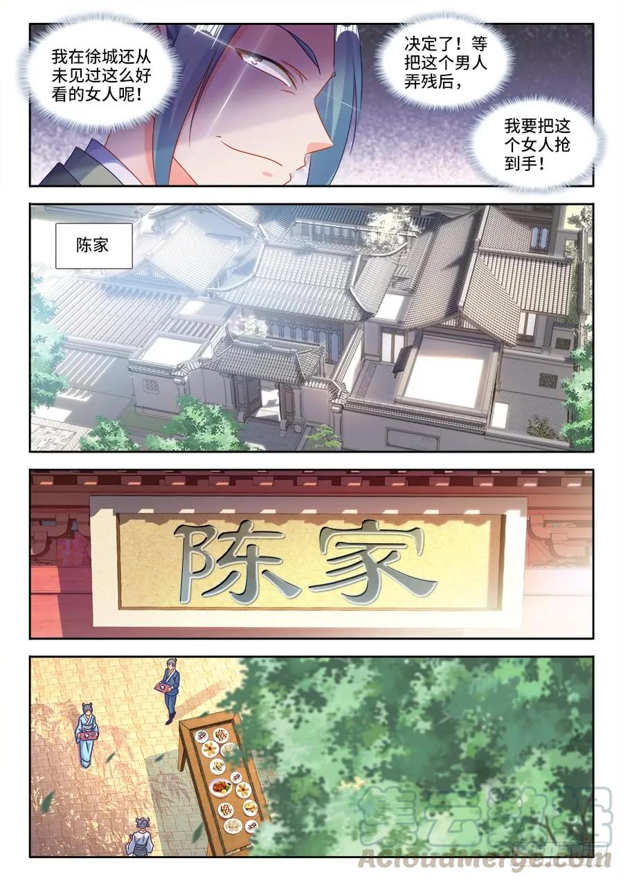 《我的天劫女友》393、陈家 第7页