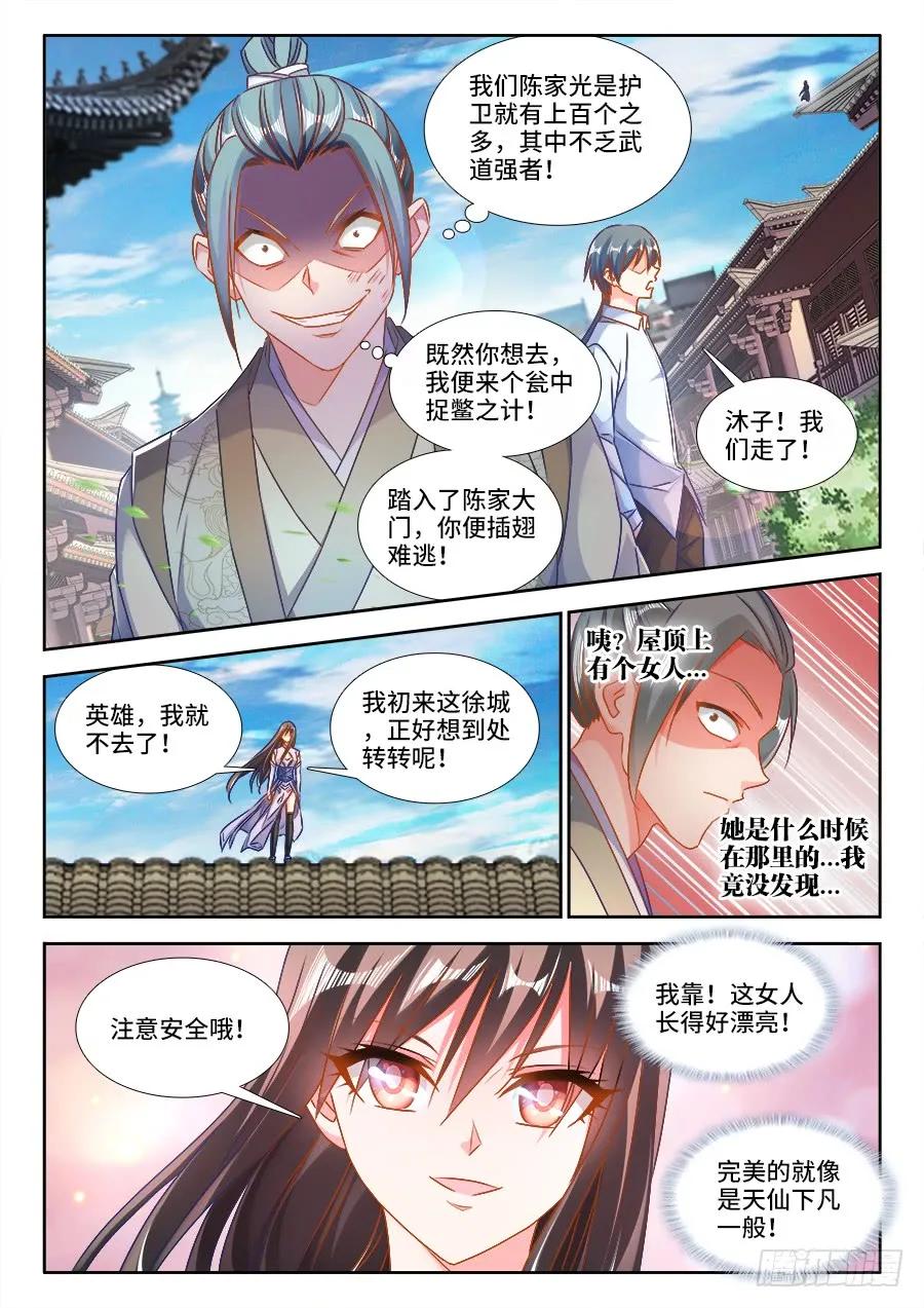 《我的天劫女友》393、陈家 第6页
