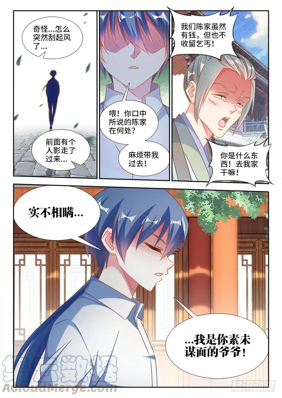 《我的天劫女友》393、陈家 第3页