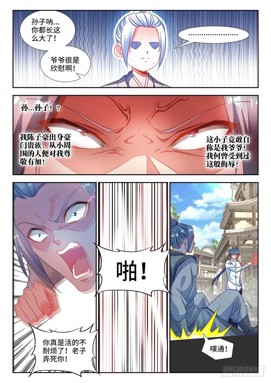 《我的天劫女友》393、陈家 第4页