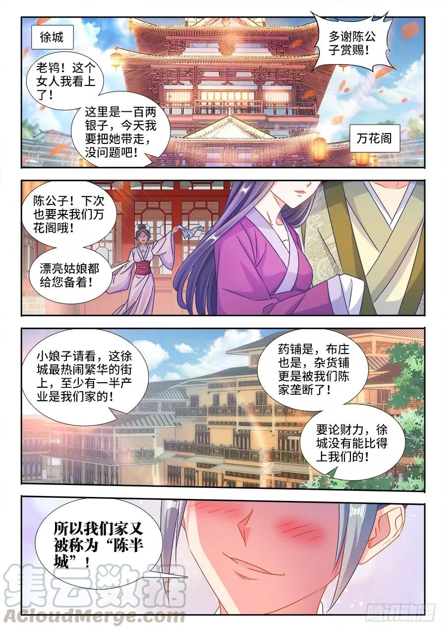 《我的天劫女友》393、陈家 第1页