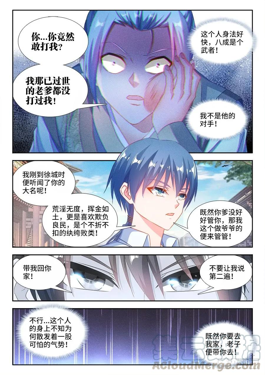 《我的天劫女友》393、陈家 第5页