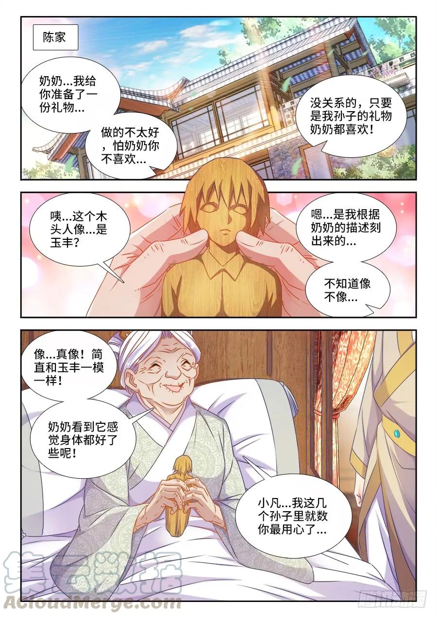 《我的天劫女友》394、木雕 第1页
