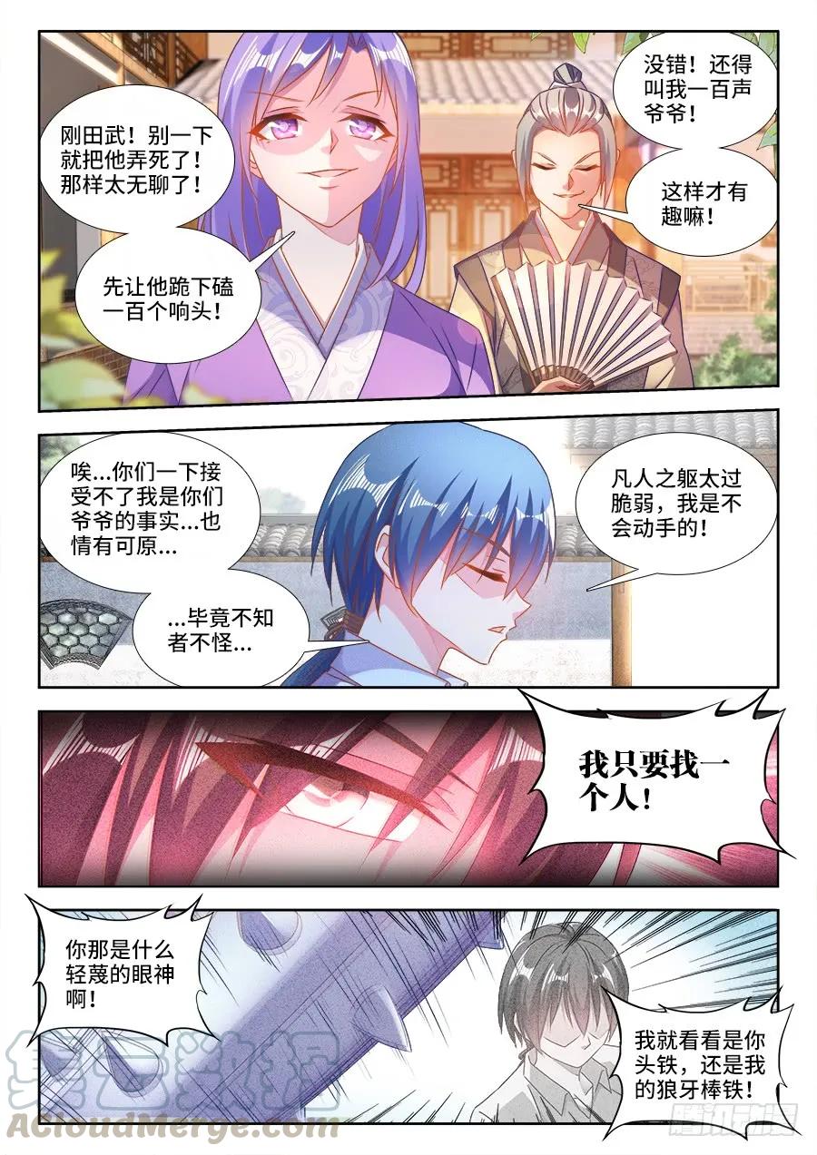 《我的天劫女友》394、木雕 第5页