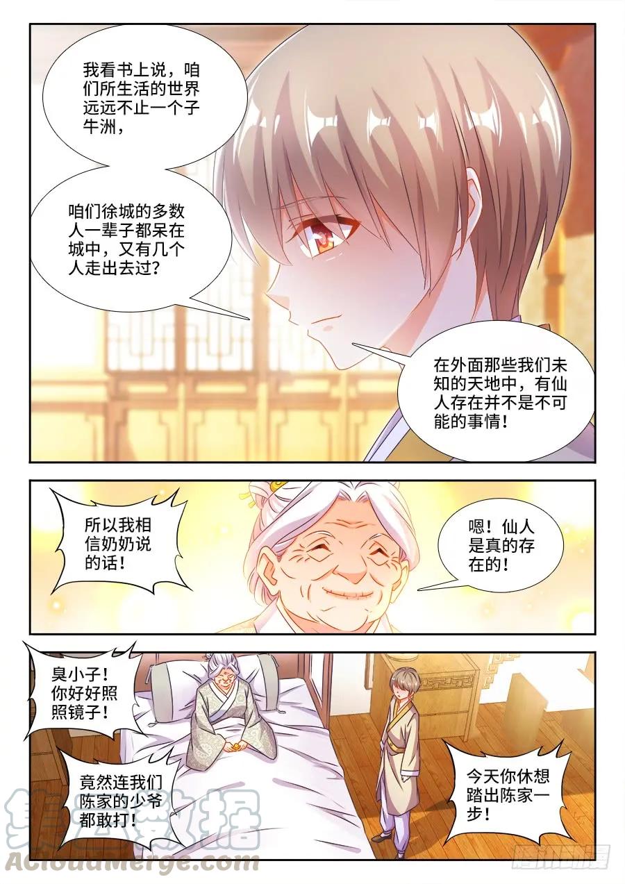 《我的天劫女友》394、木雕 第3页