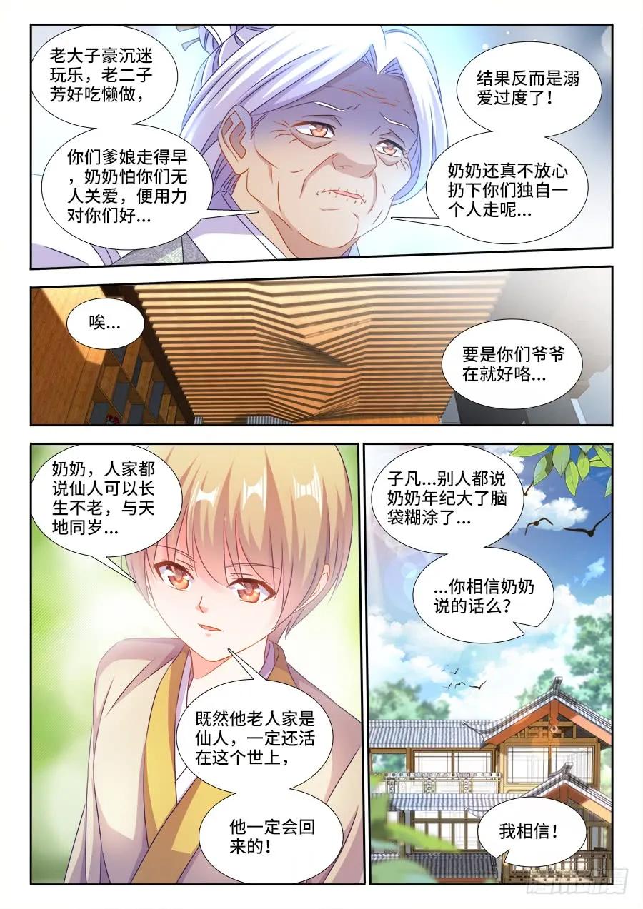 《我的天劫女友》394、木雕 第2页