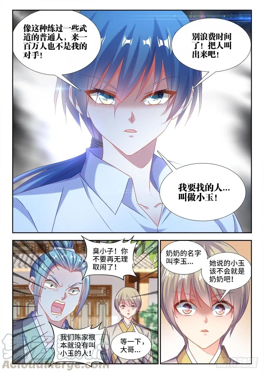 《我的天劫女友》394、木雕 第9页