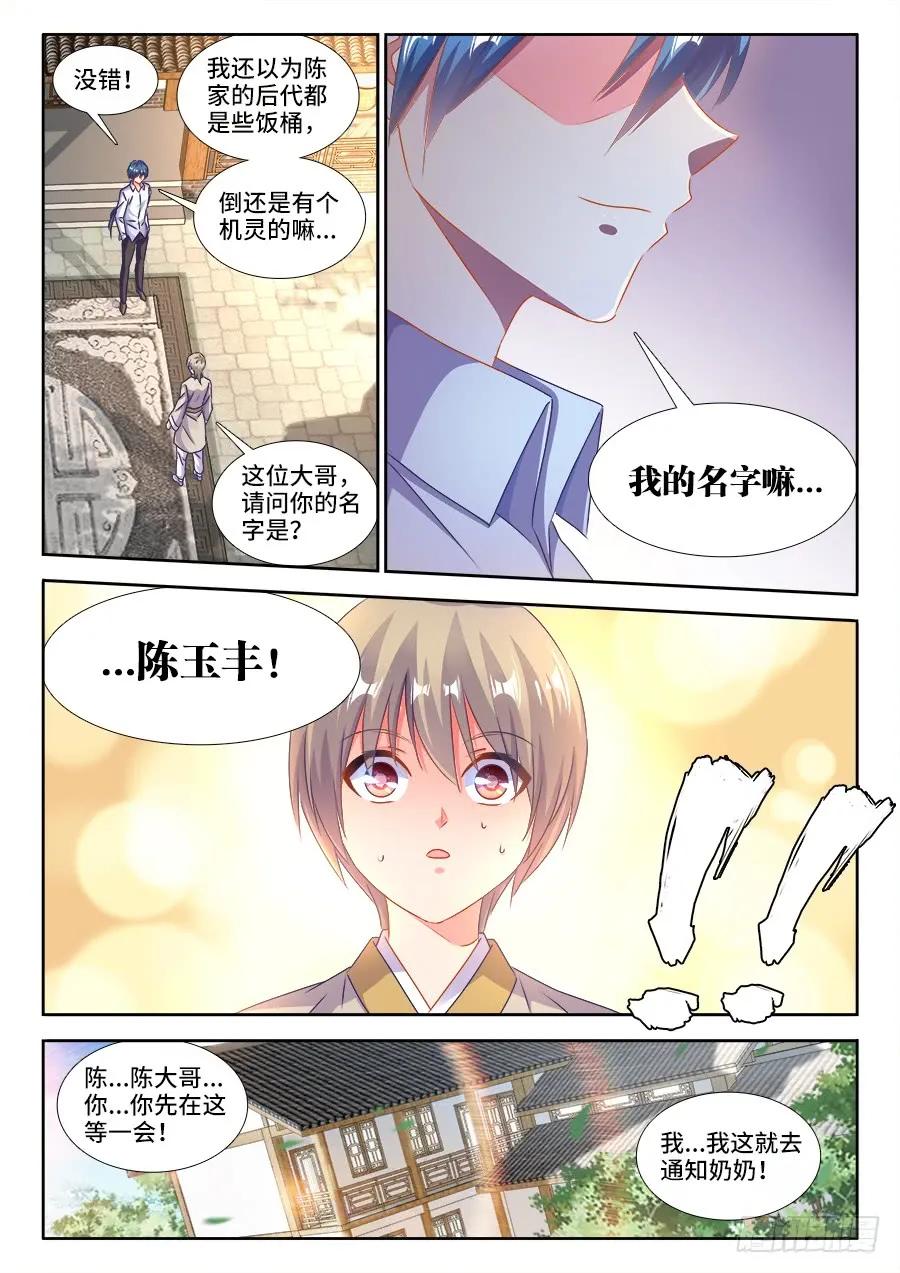 《我的天劫女友》394、木雕 第10页