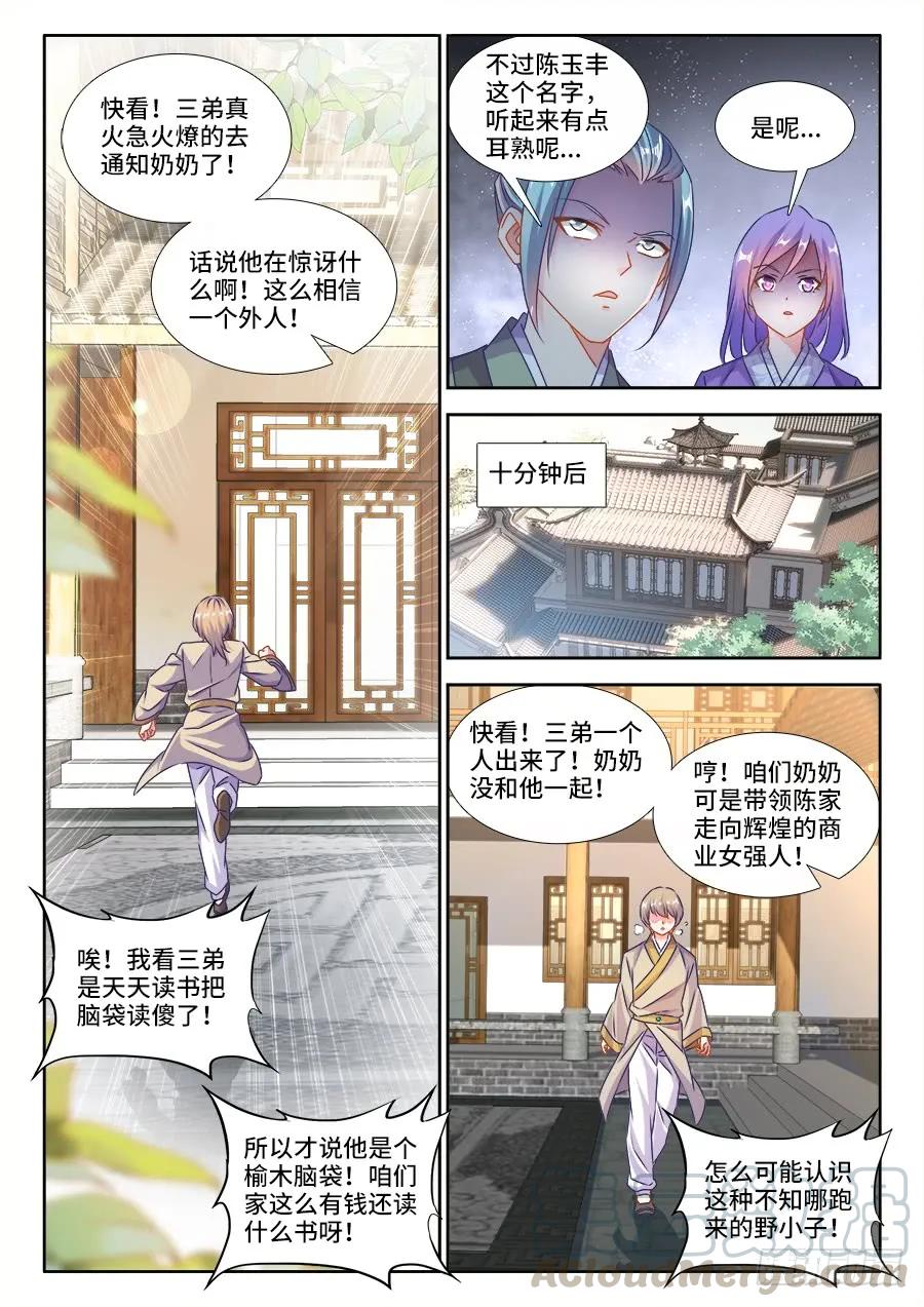 《我的天劫女友》394、木雕 第11页