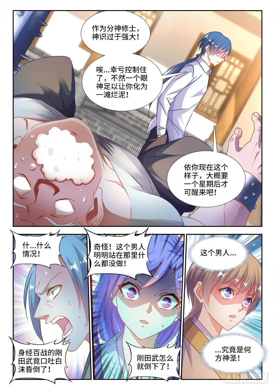 《我的天劫女友》394、木雕 第8页