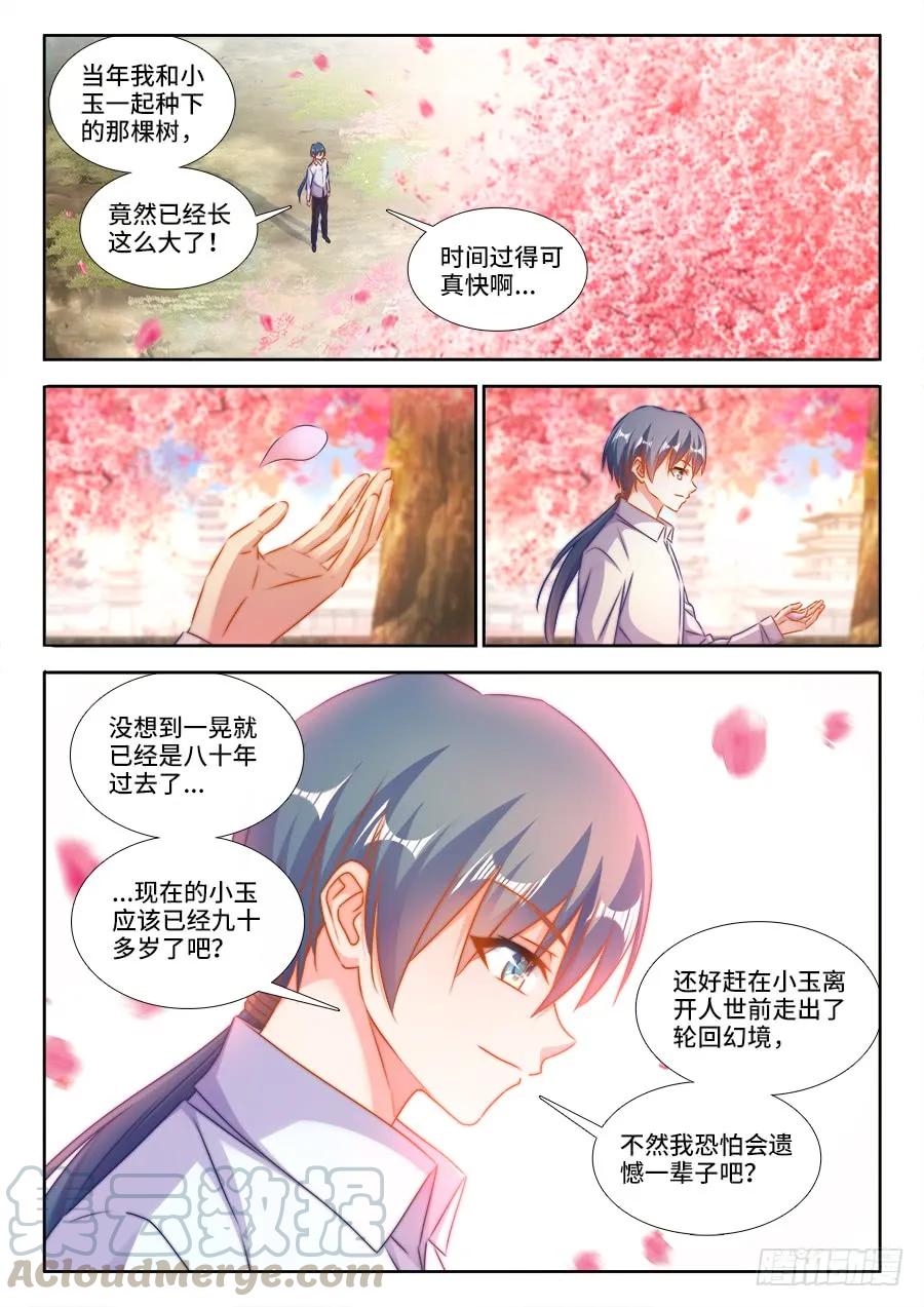《我的天劫女友》395、再见小玉 第1页