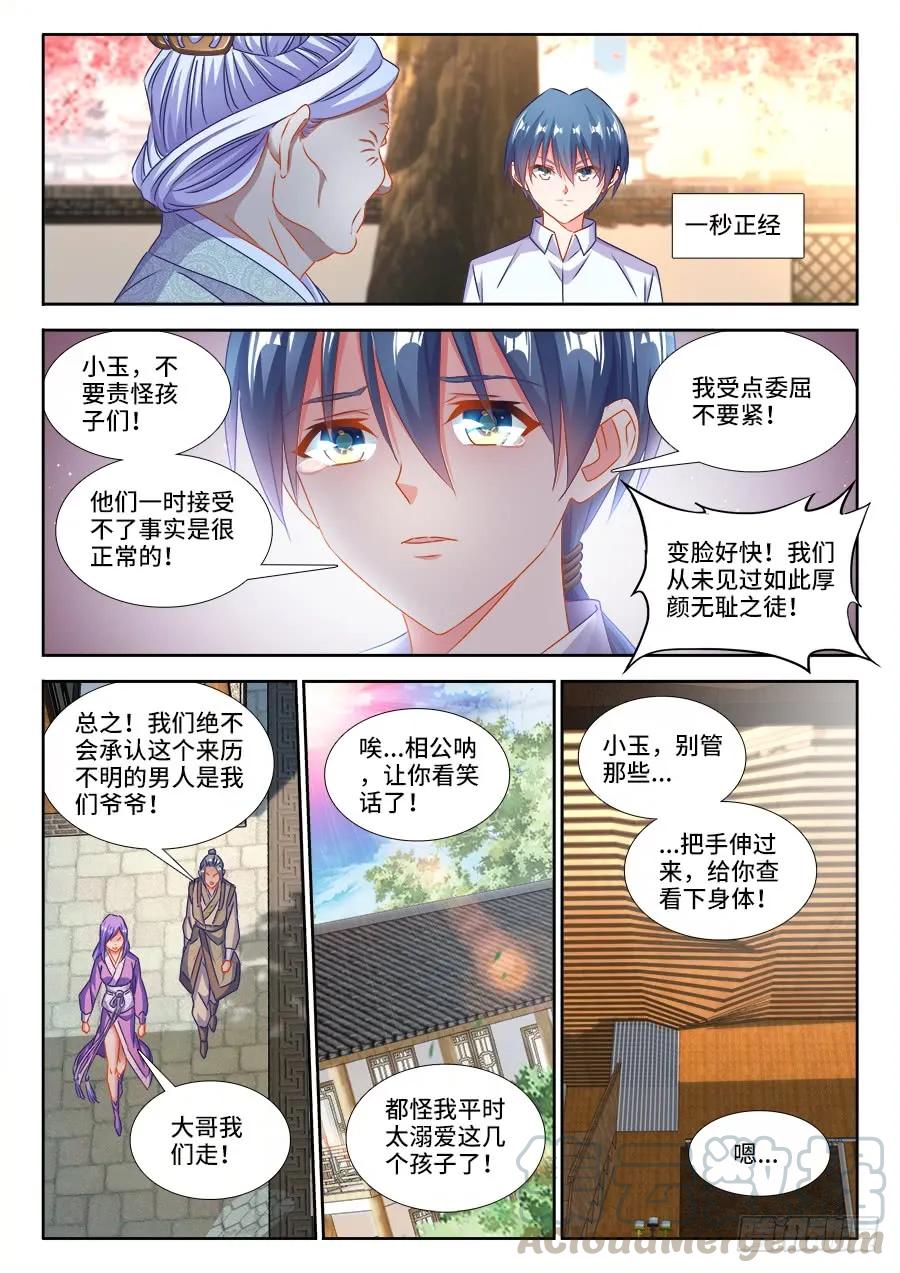 《我的天劫女友》395、再见小玉 第7页