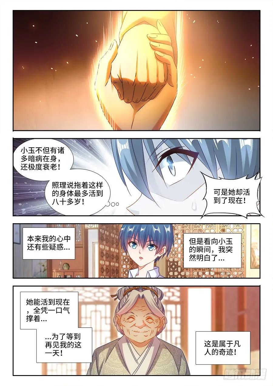 《我的天劫女友》395、再见小玉 第8页
