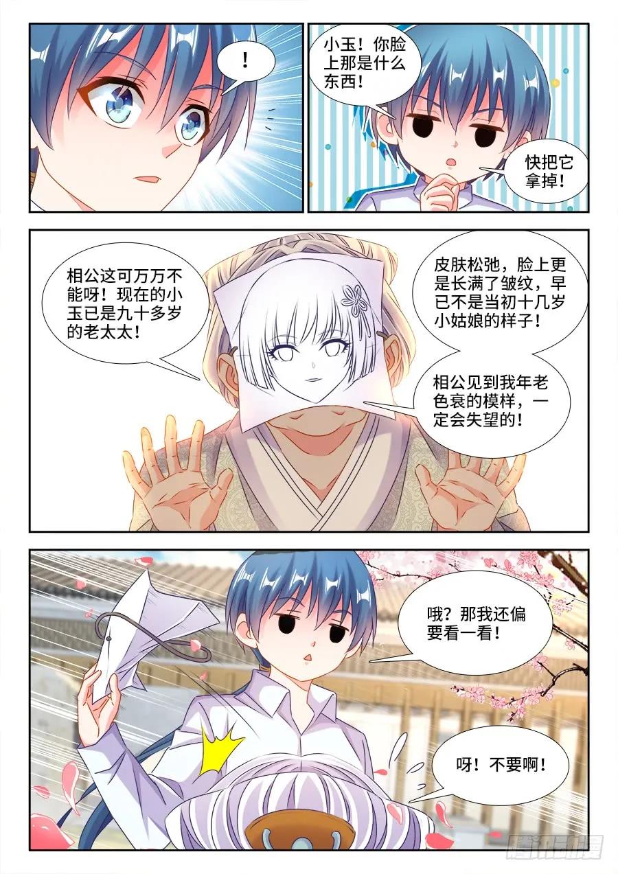 《我的天劫女友》395、再见小玉 第4页