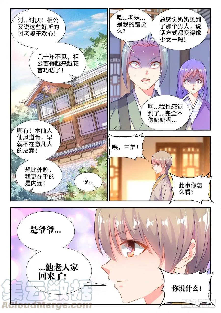《我的天劫女友》395、再见小玉 第5页