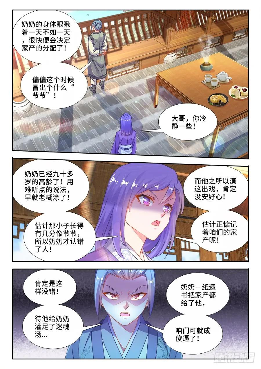 《我的天劫女友》395、再见小玉 第10页