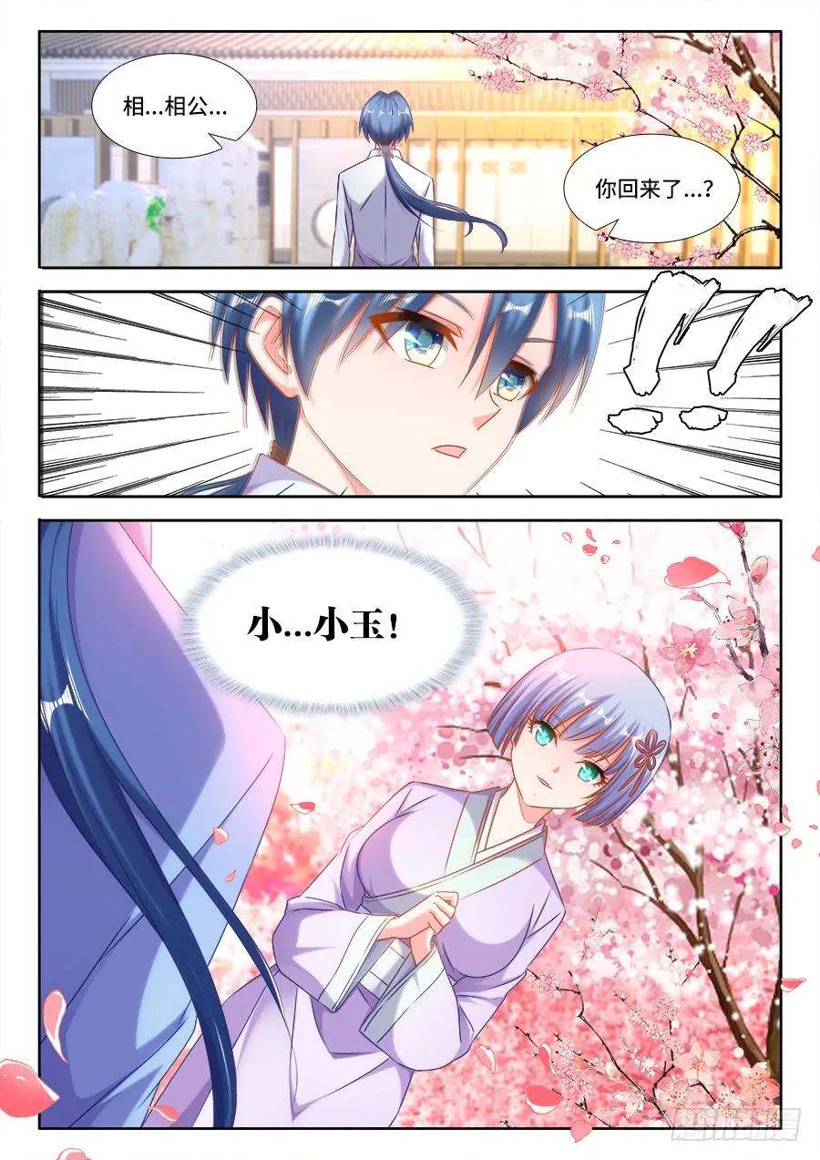 《我的天劫女友》395、再见小玉 第2页
