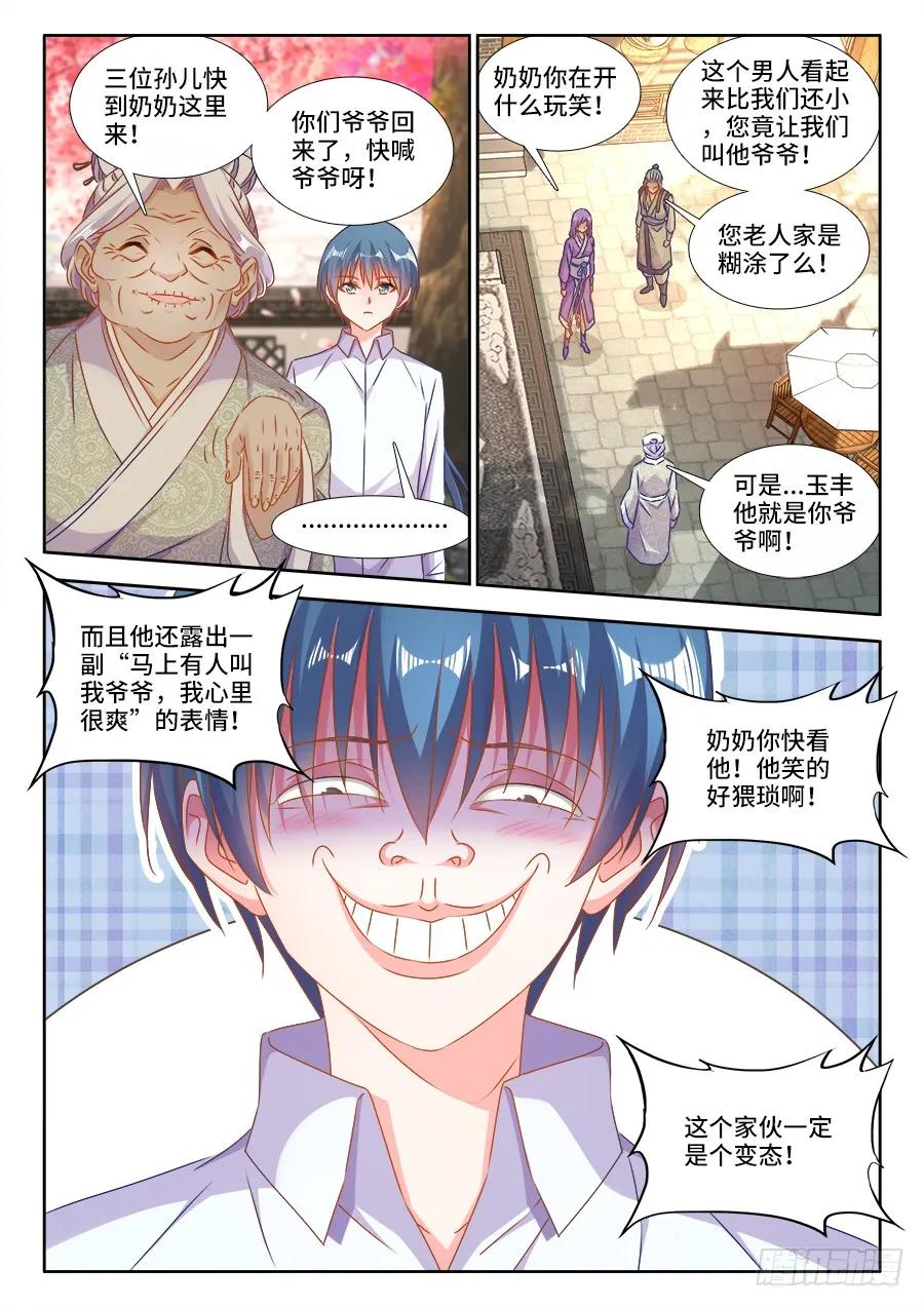 《我的天劫女友》395、再见小玉 第6页
