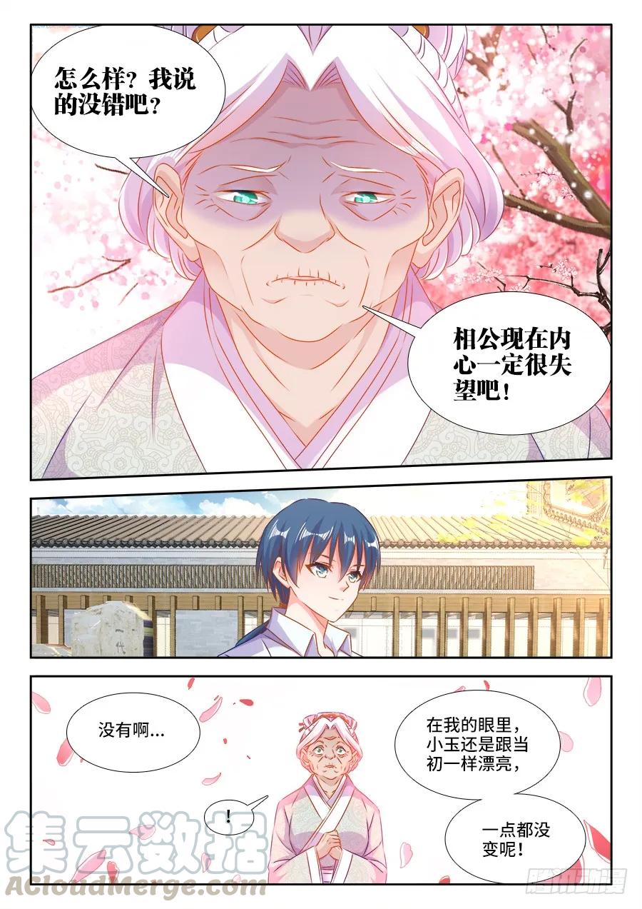 《我的天劫女友》395、再见小玉 第3页